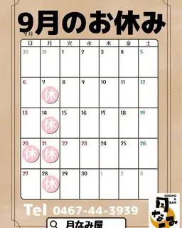 9月のお休みです♪