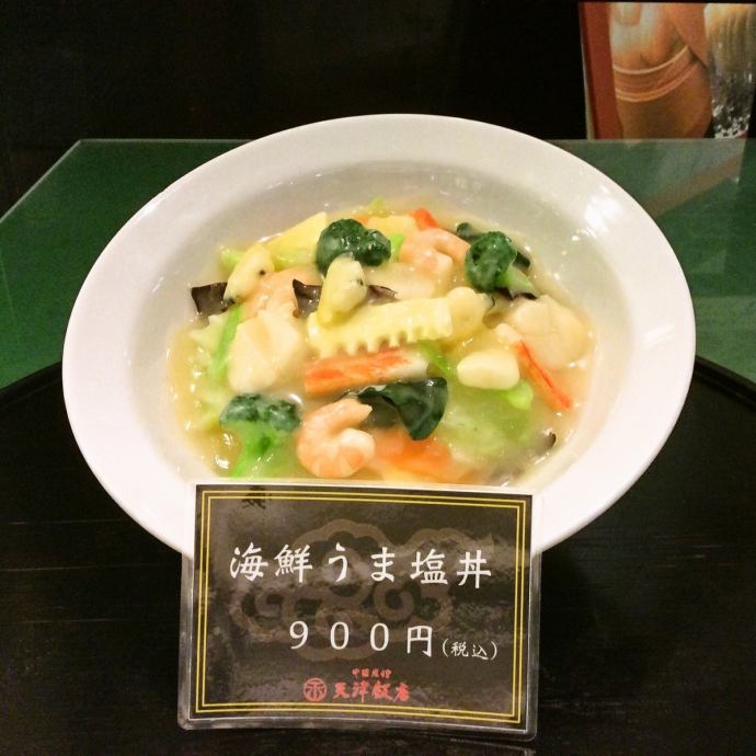 料理 | 天津飯店 米子店