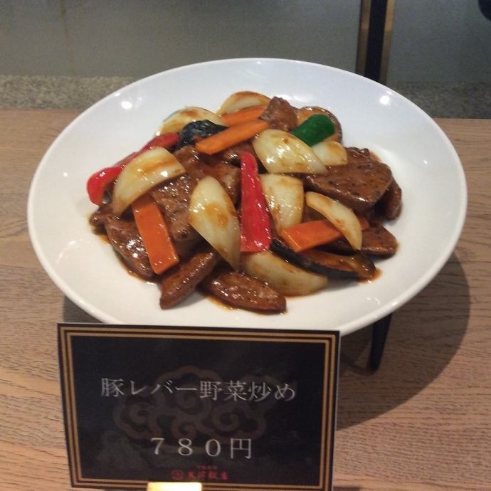 料理 | 天津飯店 米子店