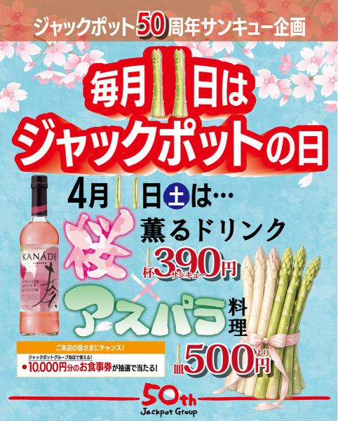 The 11th of every month is Jackpot Day