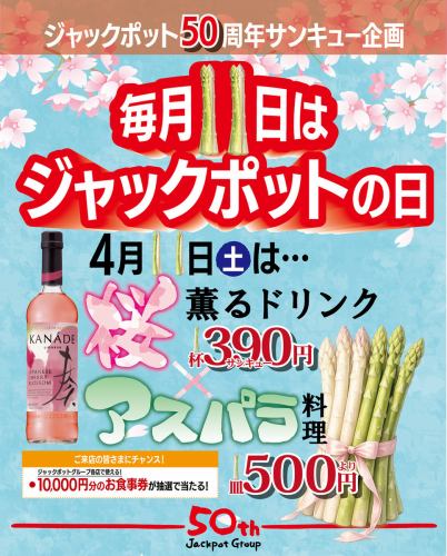 The 11th of every month is Jackpot Day