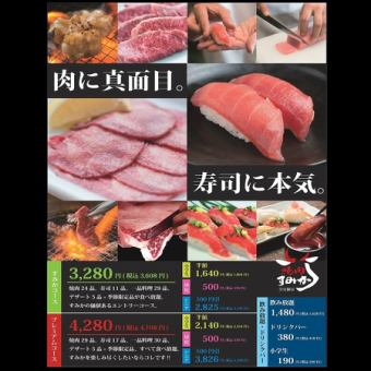 【Sumika套餐3,608日圓（含稅）】*兒童和老年人也有價格♪