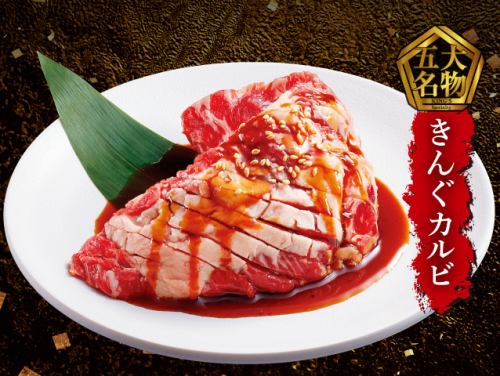 King Kalbi