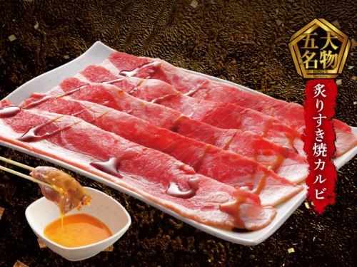 Grilled sukiyaki kalbi