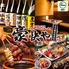 【個室×宴会×3時間100種食べ飲み放題居酒屋】豪快や 新宿本店