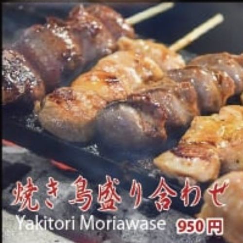 焼き鳥盛り合わせ
