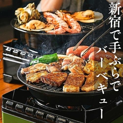 手ぶらでBBQ◆『新宿でBBQを満喫＋100種類食べ放題』3H飲み放題 3500円