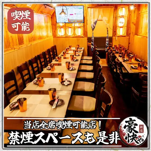 <p>【最大110名様OK】新宿での大規模宴会や社内パーティーは当店にお任せ!レトロで温かみのある広々とした店内に、ゆったり座れるテーブル席を完備。大人数でも一体感のあるご宴会が実現可能です。会社のご宴会、打ち上げ、各種イベントなど、人数やご予算に応じたフロア貸切のご相談もお気軽にどうぞ!</p>