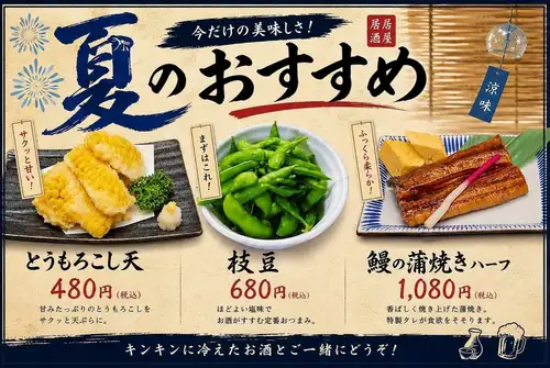 限时美味！推荐夏季菜单