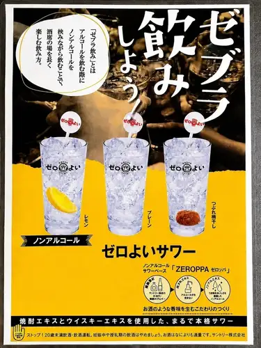 无酒精“零度酸味”