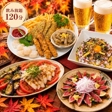 【¥6000套餐】包含2小时畅饮！享用人气小吃！品尝肉类、鱼类和蔬菜！绝对让您满意！