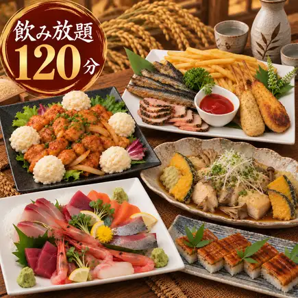 【秋季7000日元套餐】包含2小时畅饮！尽享海鲜、肉类，最后以鳗鱼寿司完美收官！一份真正令人满足且奢华的套餐，带您品味秋季的美味！