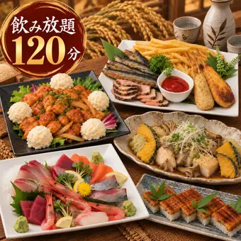 【仅限周日至周四★无限畅饮★7000日元套餐】平日特惠★尽情享受，无需担心时间♪