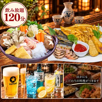 11/1～【団体でお得★鍋あり6000円コース】最大9000円割引★人数×300円引★お得なクーポン利用