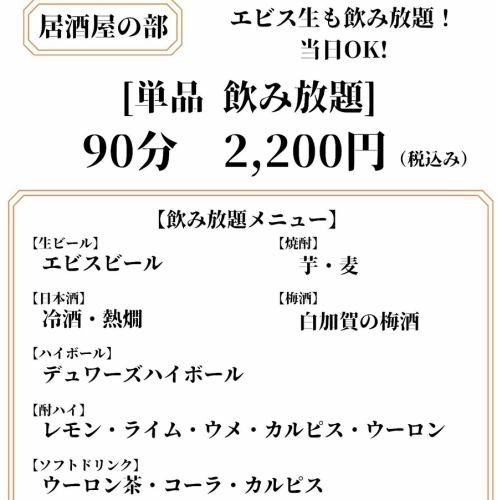 単品飲み放題やってます！