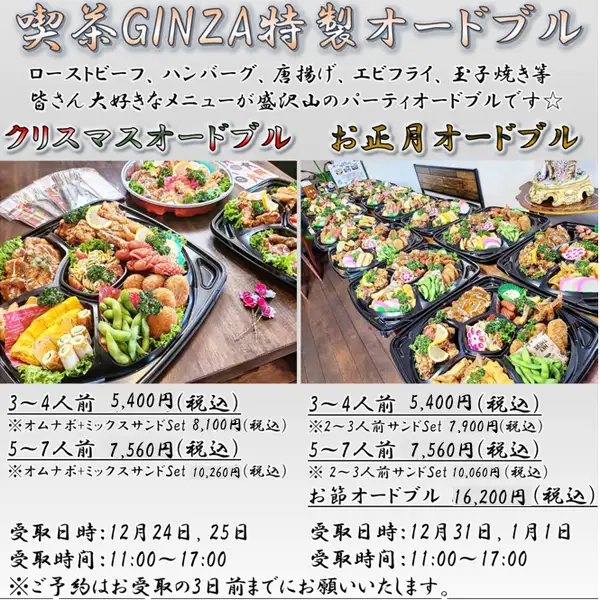 ≪お持ち帰り≫クリスマスオードブル(12/24, 25受取)・お正月オードブル(12/31,1/1 受取) ご用意します！