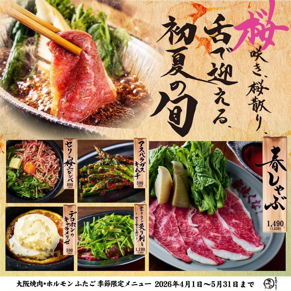 一夜限りのお客様感謝祭!2/5(木)は、焼肉ふたごへGO!
