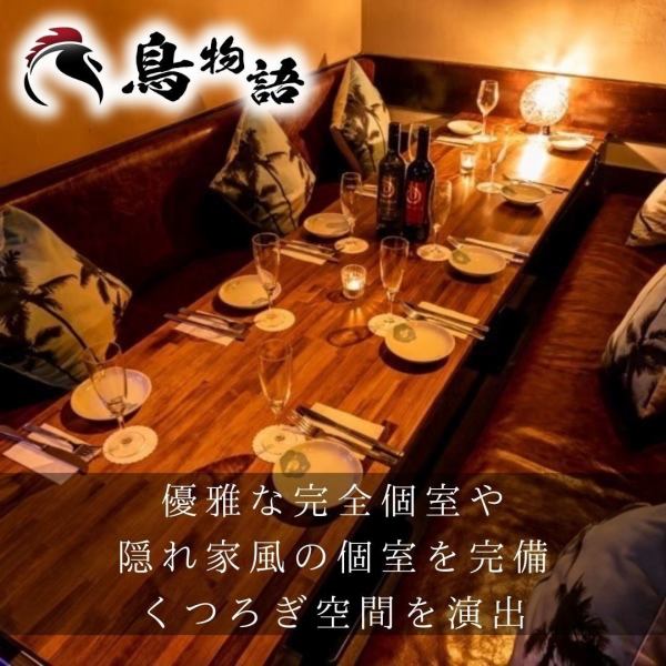 【川崎で人気の個室居酒屋で焼き鳥&肉寿司食べ放題!】しっとりとした落ち着く店内で疲れを癒すひとときをお過ごしくださいませ。ご人数に合わせたお席をご案内致します。ご人数・ご予算お気軽にご相談ください♪