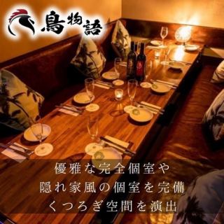 【川崎人气包房居酒屋】在可欣赏夜景的私人窗边包厢，或是宁静现代的日式空间，尽享宴会的乐趣。◎从小型包场到大型聚会，我们都能满足各种场合的需求。♪ 在最适合举办特别活动的空间里，享受被烤鸡肉串、火锅和时令蔬菜包围的奢华时光。我们将以高品质的接待服务欢迎您的到来！