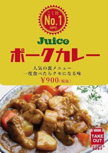 ゴロゴロお肉たっぷりのポークカレー