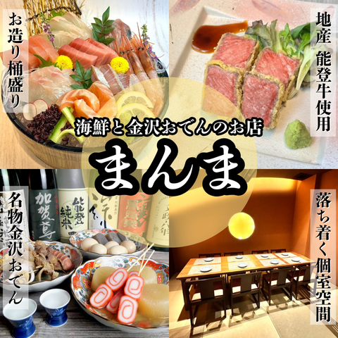 片町スクランブルよりすぐ、『個室居酒屋まんま』がNEW OPEN！