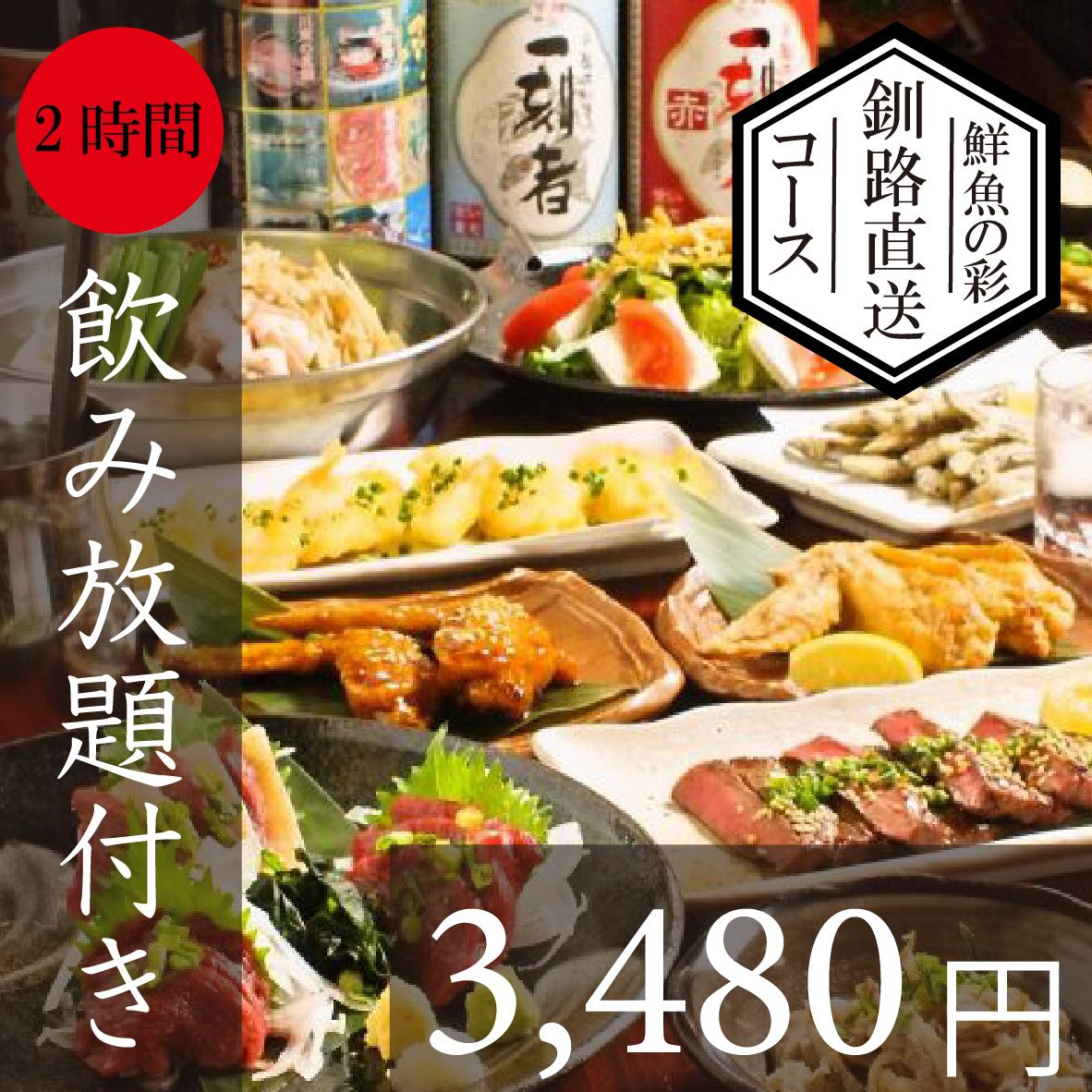宴会に！3480円飲み放題付きコース！料理7品の宴会にぴったり！