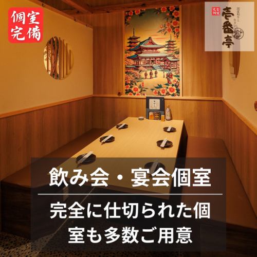 ◆ Relaxed private room for small groups
