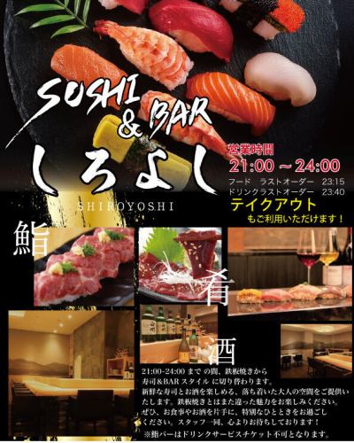 Sushi & Bar Shiroyoshi START