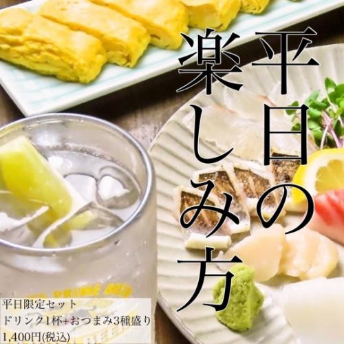 平日限定セット1400円