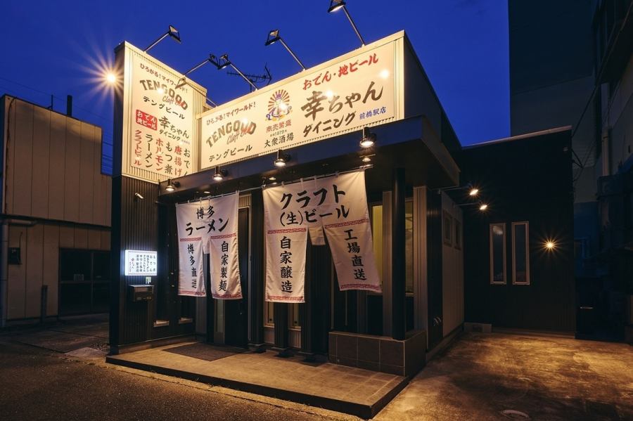 【交通便利，距離前橋站步行5分鐘！ 】位於前橋市中心，無論搭電車或開車都很方便，歡迎大家一起前來♪