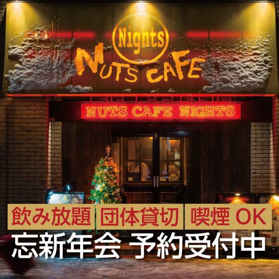 Now accepting reservations for year-end and New Year's parties! Recommended for after-parties too! Open until the morning!