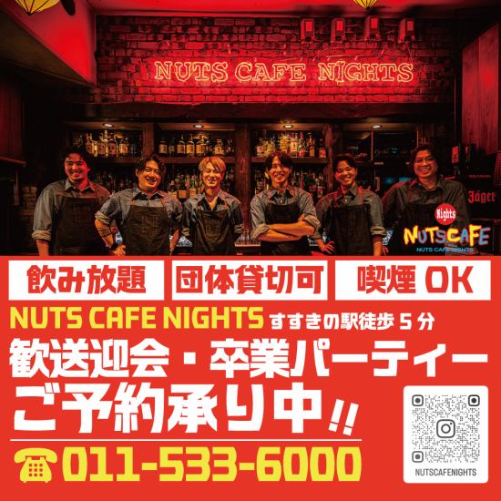 歓送迎会・送別会・入学祝い…各種パーティーで活躍！週末は朝まで営業★