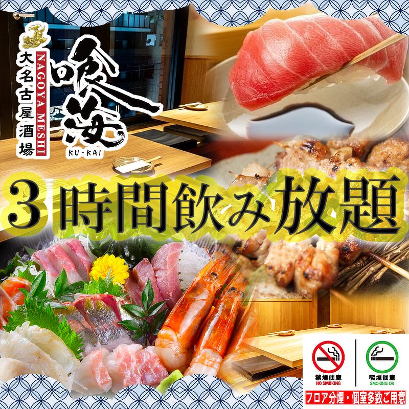 日～木曜は120分飲み放題が180分に無料延長,今池駅徒歩2分,個室多数コースは3500円～