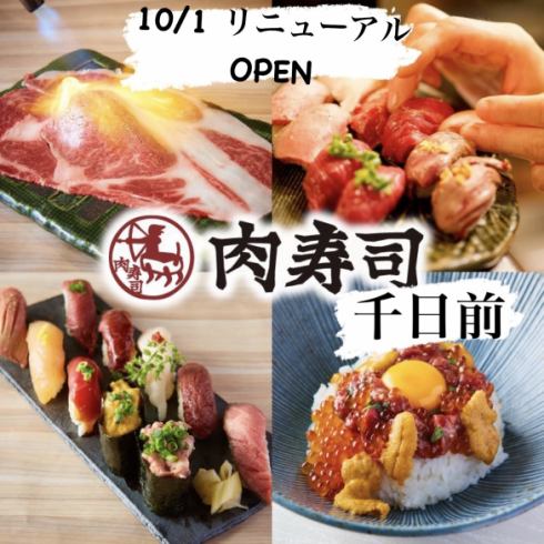 非常受欢迎♪肉寿司品牌千日前店 1个肉寿司187日元起 ◎请享受严选的肉！