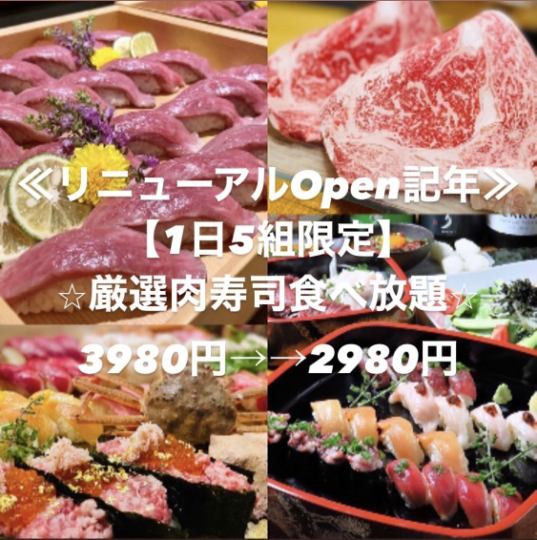 The hugely popular all-you-can-eat 11 types of meat sushi has been improved and now available◎
