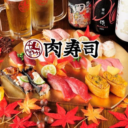 非常受欢迎♪肉寿司品牌千日前店 1个肉寿司187日元起 ◎请享受严选的肉！