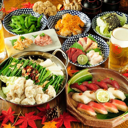 A total of 8 dishes including the plump [Extreme Motsunabe] from a meat sushi specialty store and luxurious meat sushi, with 2 hours of all-you-can-drink for 3,278 yen (tax included)