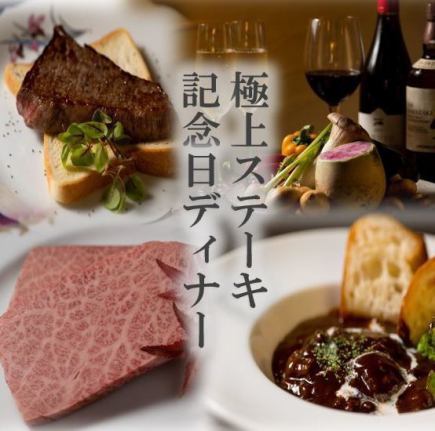 [Food only] For special occasions... A luxurious premium course with 10 dishes including specially selected Hiroshima beef Chateau