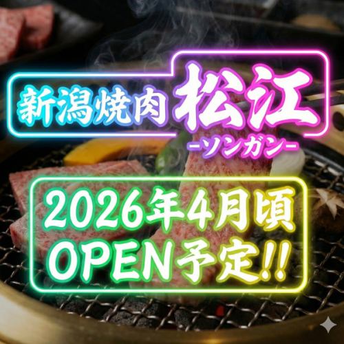 コスパ◎新潟焼肉！