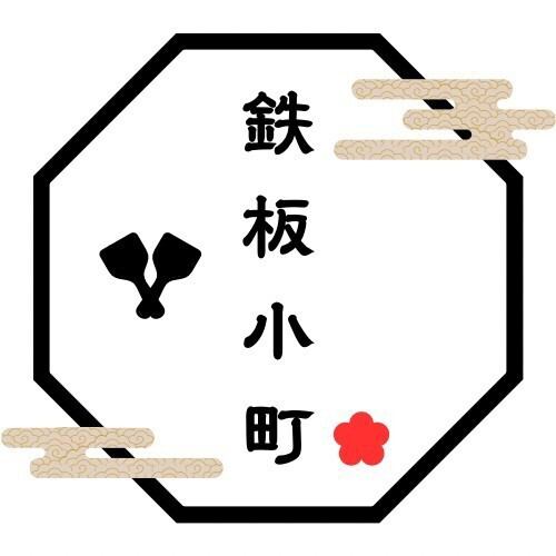 もんじゃ・鉄板焼きを楽しめる『鉄板小町』NEW OPEN!