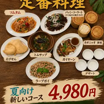 【夏向け新しいコース】2時間半(2時間L.O)飲み放題付き4980円(税込)