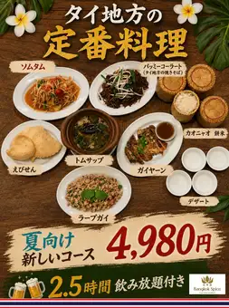 【夏向け新しいコース】2時間半(2時間L.O)飲み放題付き4980円(税込)