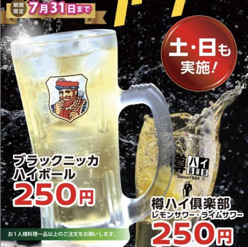 ハッピーアワーでお得に◎