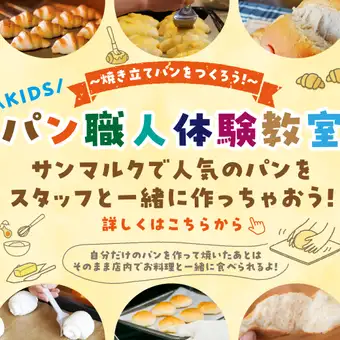 ※予約人数に達したため終了しました。※【10/28　親子パン教室】お料理とパン食べ放題付き