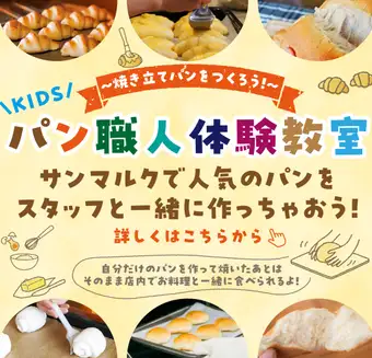 ※예약 인원수에 도달했기 때문에 종료했습니다.※【10/28 부모와 자식 빵 교실】요리와 빵 뷔페 포함