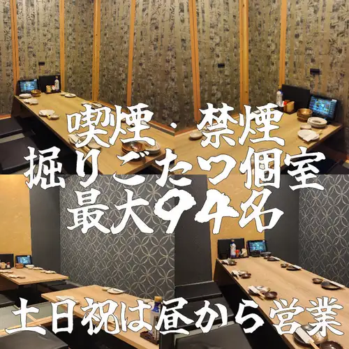 ご宴会に！最大82名貸切