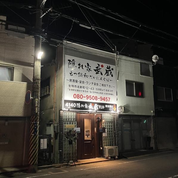 生駒駅南口から徒歩6分の好アクセスの当店は一見すると落ち着いた隠れ家風。しかし一歩足を踏み入れれば、そこはカラオケ完備の賑やかな空間です。日常を忘れて仲間と心ゆくまで盛り上がれる、知る人ぞ知る秘密基地のような雰囲気が魅力です。