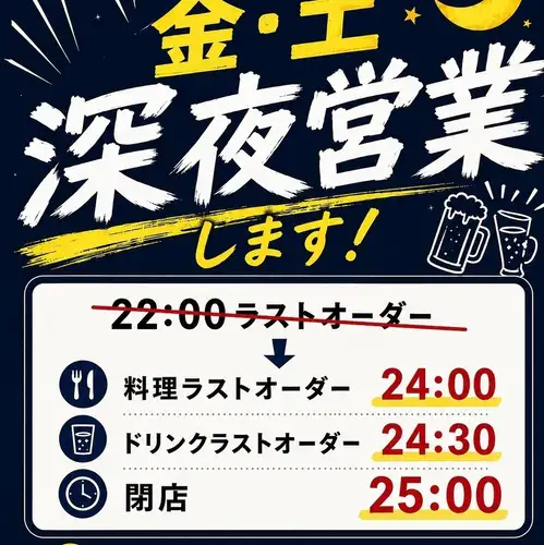 金土限定で深夜営業開始♪