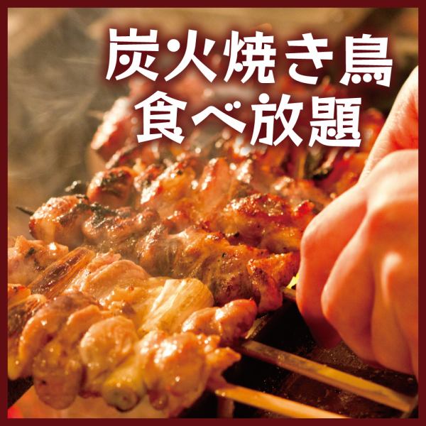 All-you-can-eat popular yakitori!