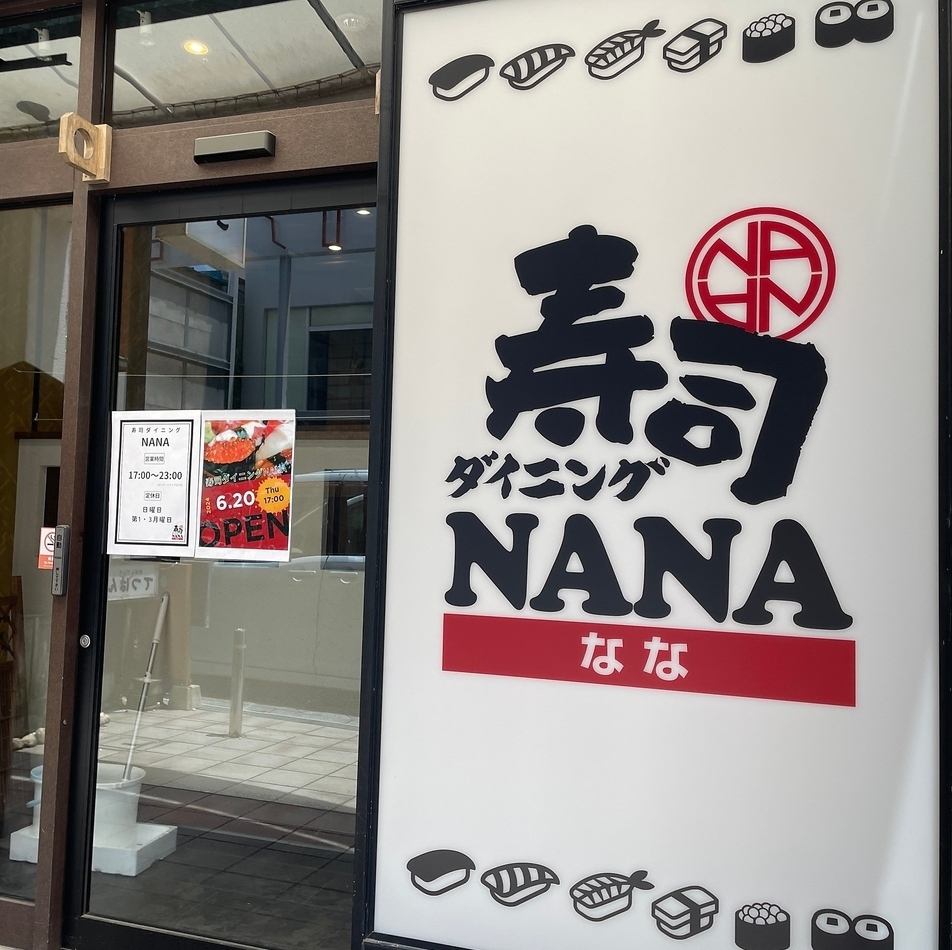 出現在濱松。這是一家可以品嚐到靜岡縣乃至九州縣的新鮮海鮮的餐廳。